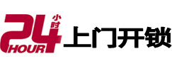 离石24小时上门开锁公司